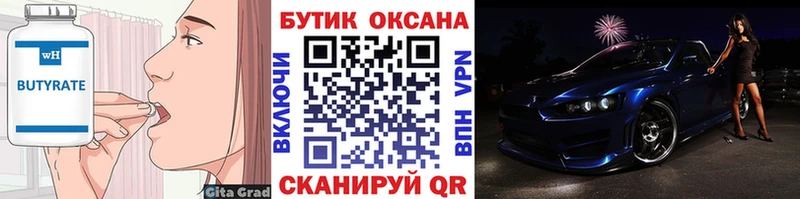 продажа наркотиков  Великие Луки  Бутират буратино 