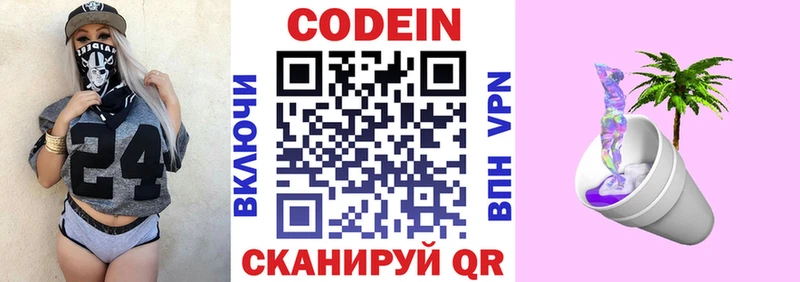 закладка  Великие Луки  Кодеин напиток Lean (лин) 